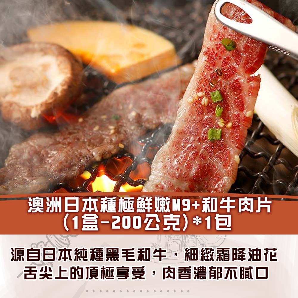 【勝崎生鮮】奢華和牛戰斧牛燒烤箱9件組(3600公克/9包)~最頂極奢華高CP值燒烤箱！