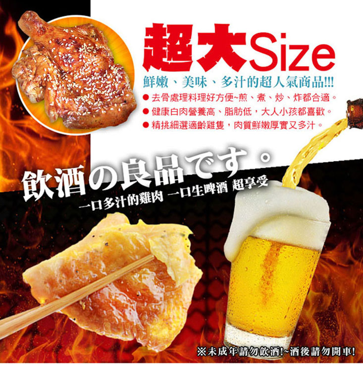 超大酥嫩去骨雞腿排