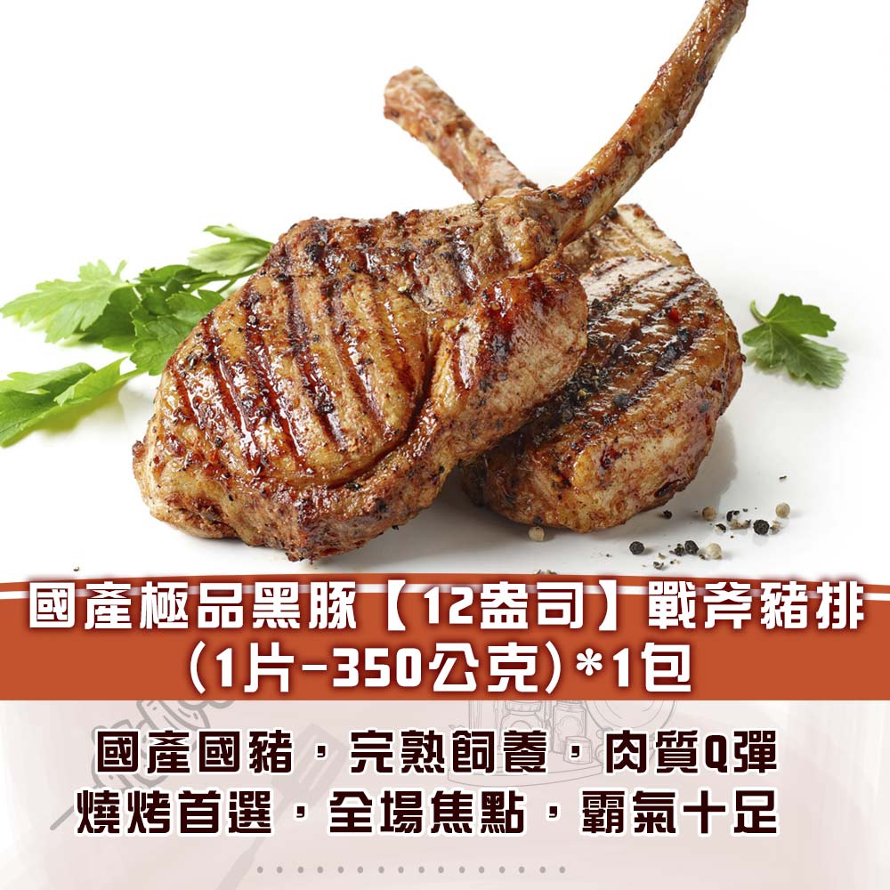 【勝崎生鮮】奢華和牛戰斧牛燒烤箱9件組(3600公克/9包)~最頂極奢華高CP值燒烤箱！