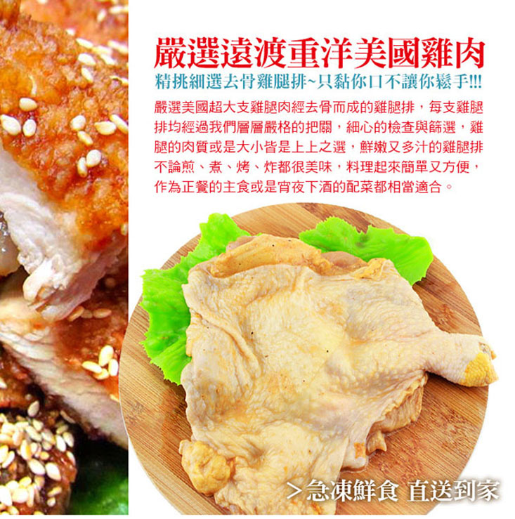 超大酥嫩去骨雞腿排