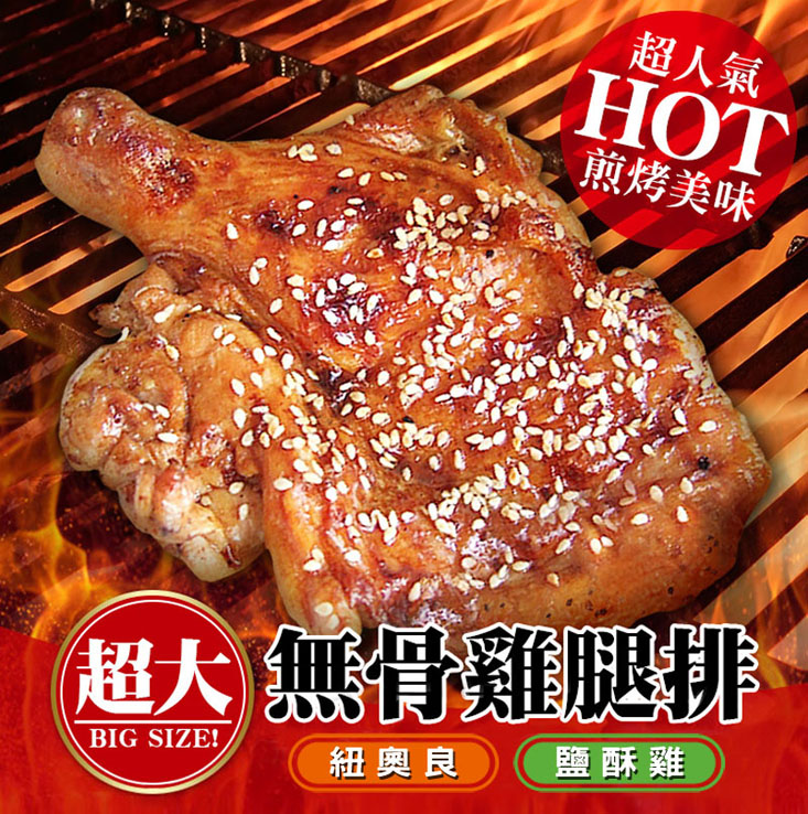 超大酥嫩去骨雞腿排