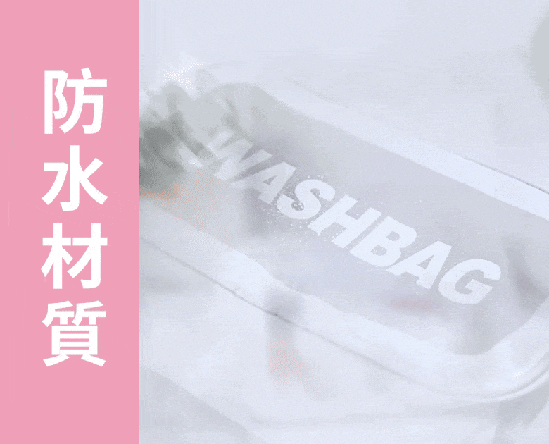 旅行防水磨砂洗漱化妝收納包(超值三件組)