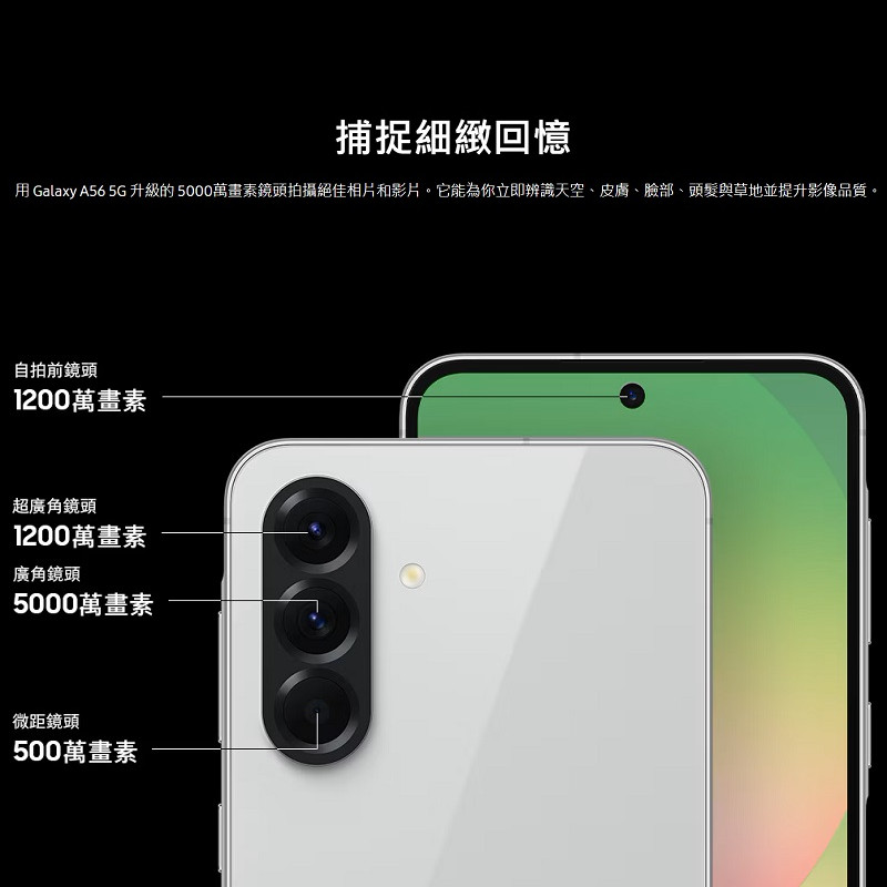 Samsung Galaxy A56 5000萬畫素AI智慧照相手機