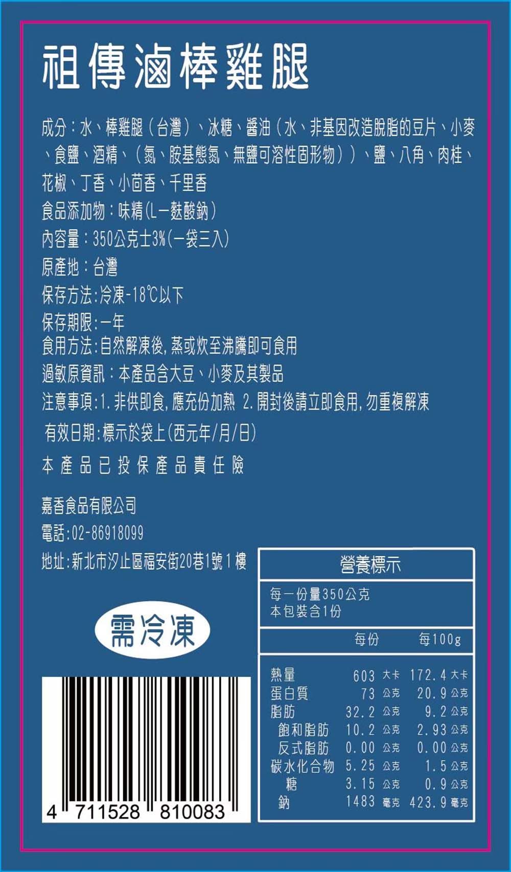 【葉宅】祖傳滷棒雞腿(350g)