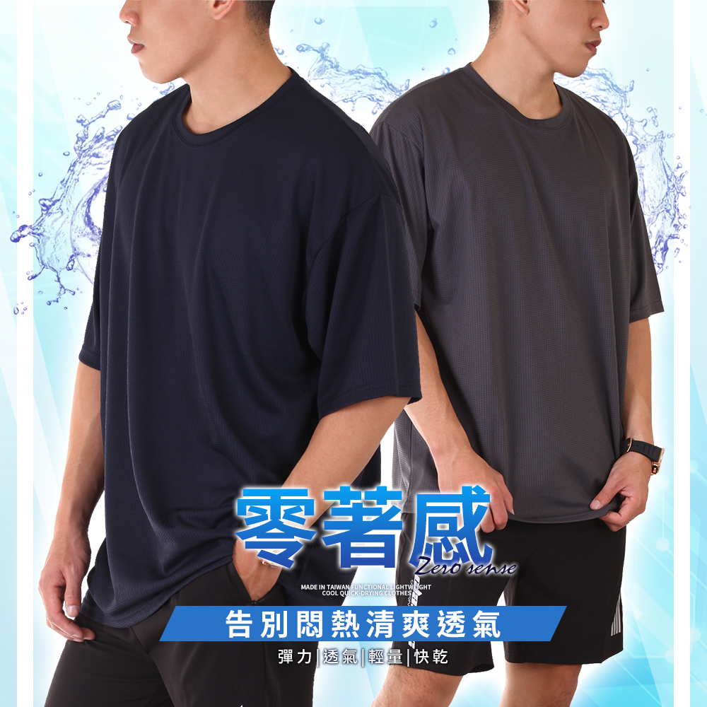 台灣製造 加大尺碼 吸濕排汗 涼感透氣 速乾 短袖T恤 三色