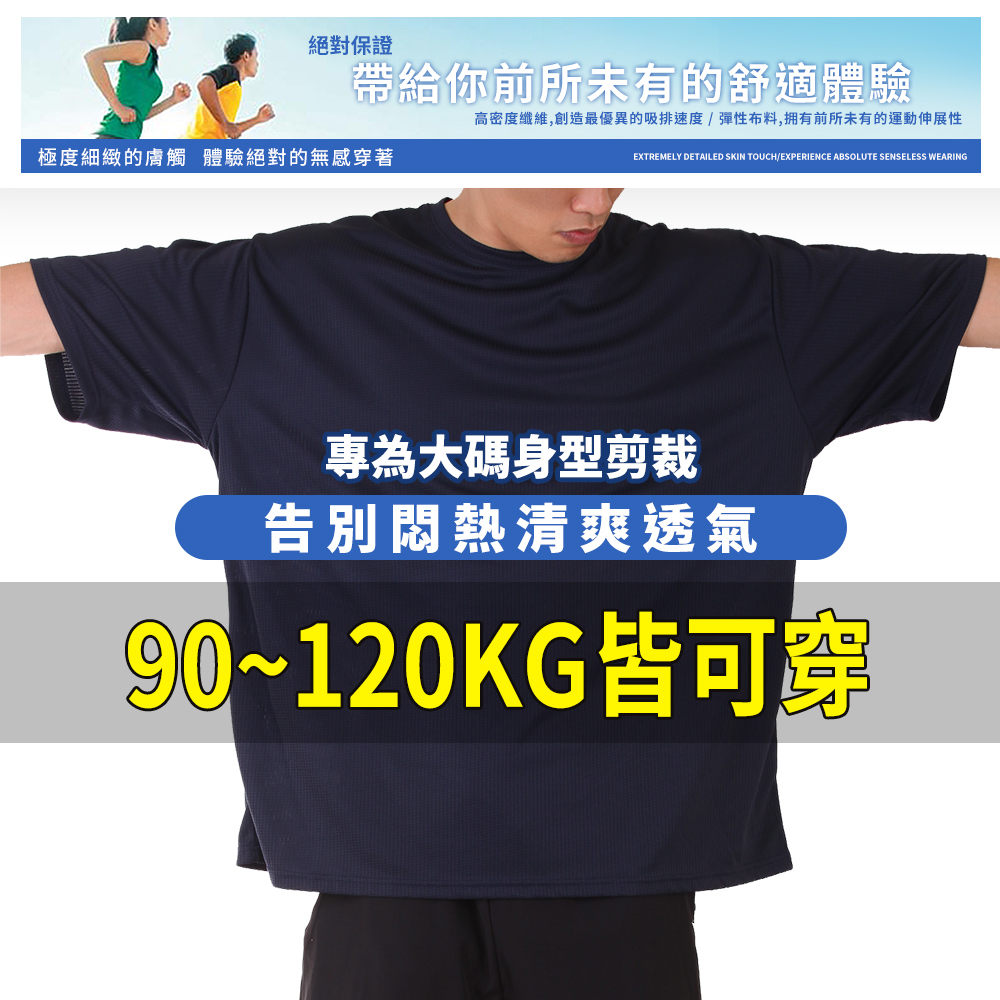 台灣製造 加大尺碼 吸濕排汗 涼感透氣 速乾 短袖T恤 三色