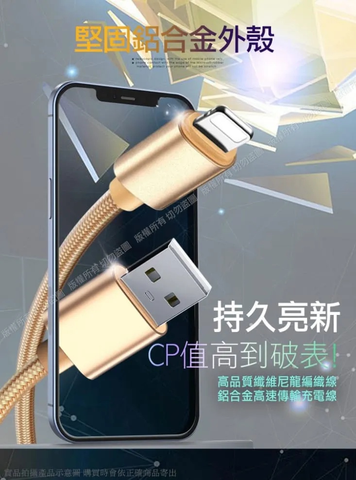 鋁合金編織高速傳輸充電線