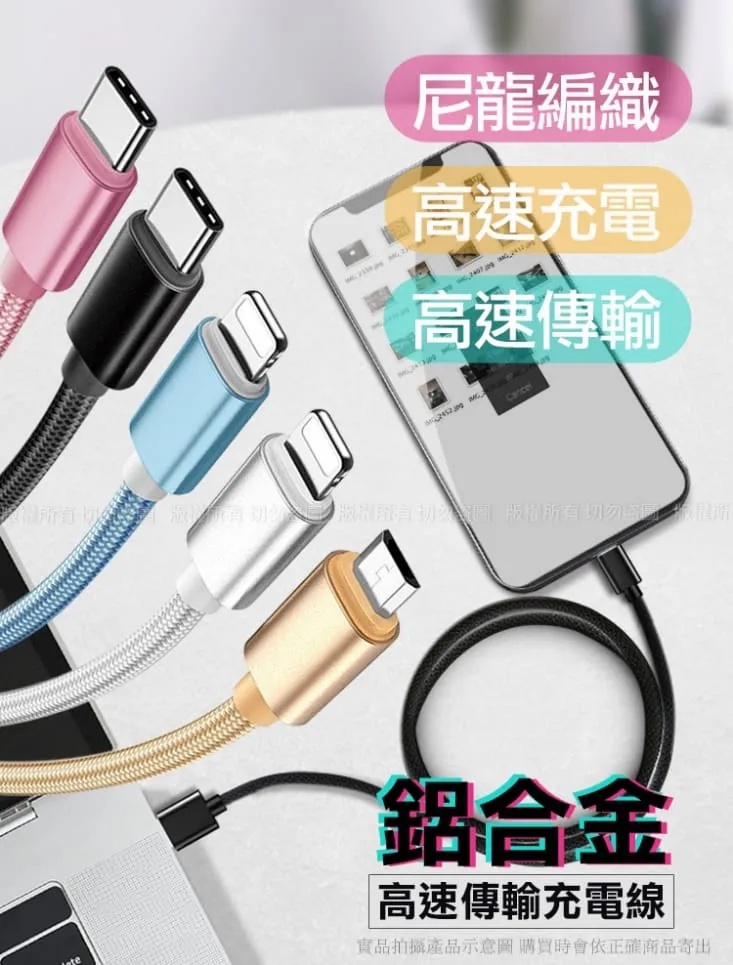 鋁合金編織高速傳輸充電線