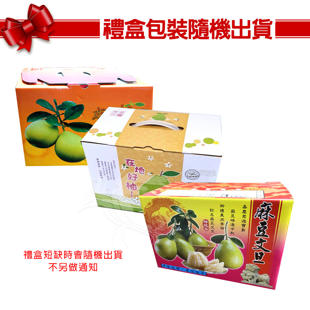 【禾鴻】預購 台南麻豆40年老欉文旦紅柚禮盒4斤/盒(2-4顆/盒)