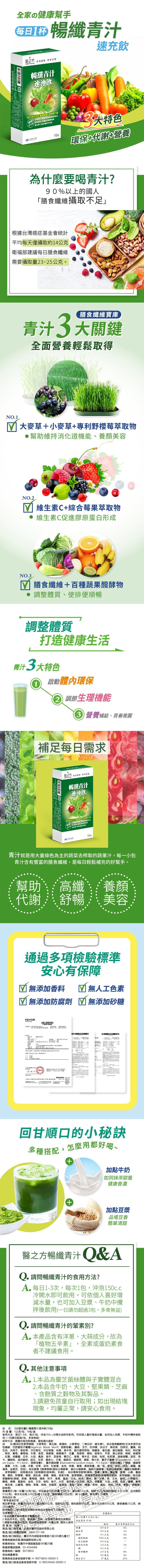 【台塑生醫】暢纖青汁速沖飲(10包)