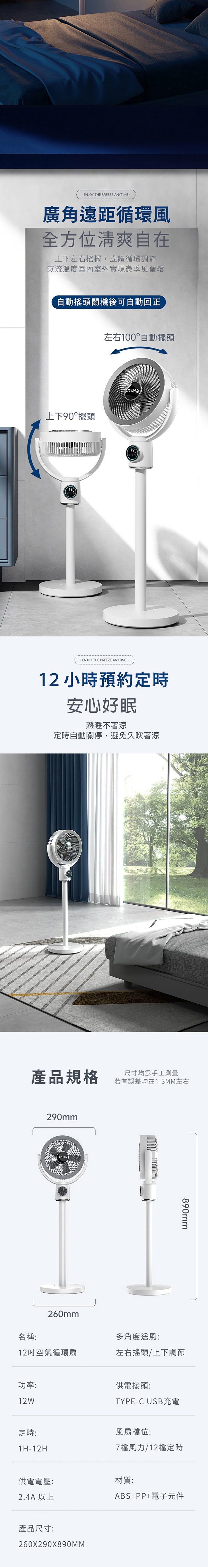 【LY 立元】12吋USB空氣循環扇(遙控 夜燈 擺頭 定時 伸縮LY-F003 )