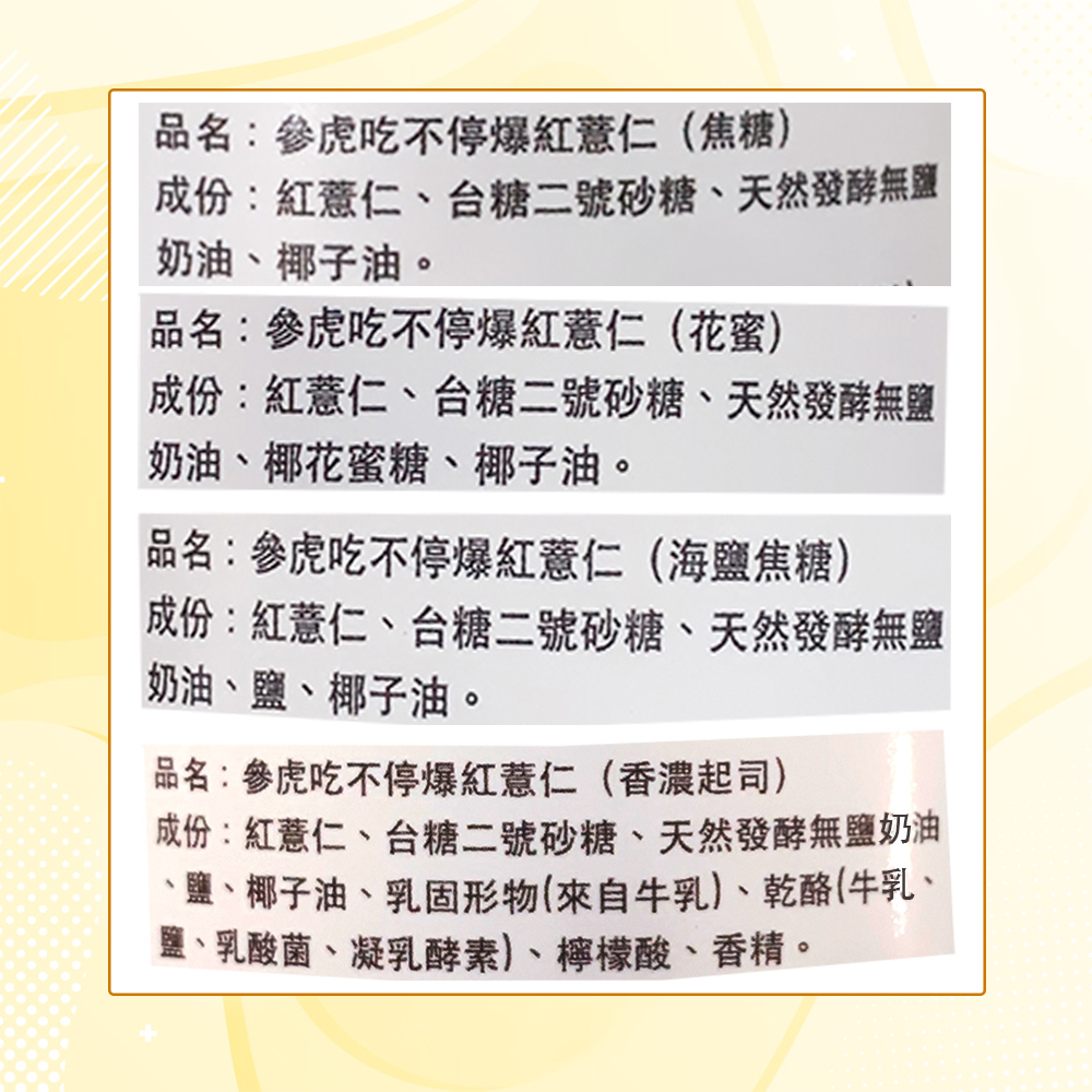 【參虎】吃不停爆紅薏仁隨手包禮盒(25gx12包)