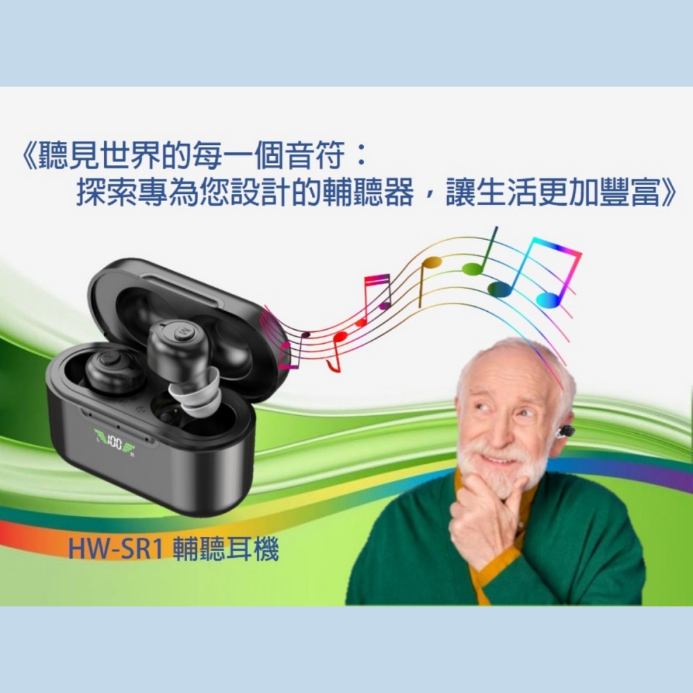Osmile HW-SR1 銀髮 輔聽耳機 RZ (福利機)