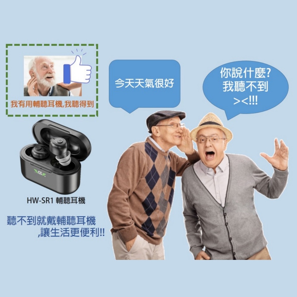 Osmile HW-SR1 銀髮 輔聽耳機 RZ (福利機)