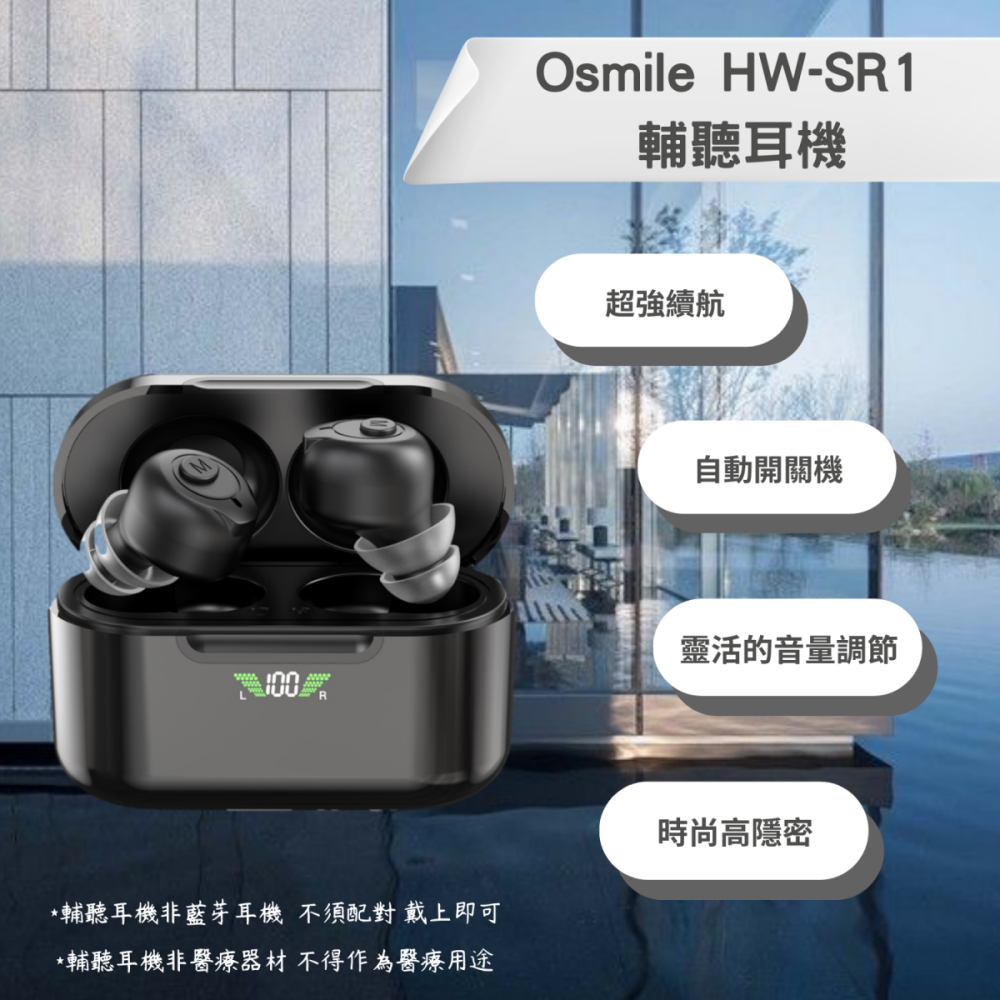 Osmile HW-SR1 銀髮 輔聽耳機 RZ (福利機)