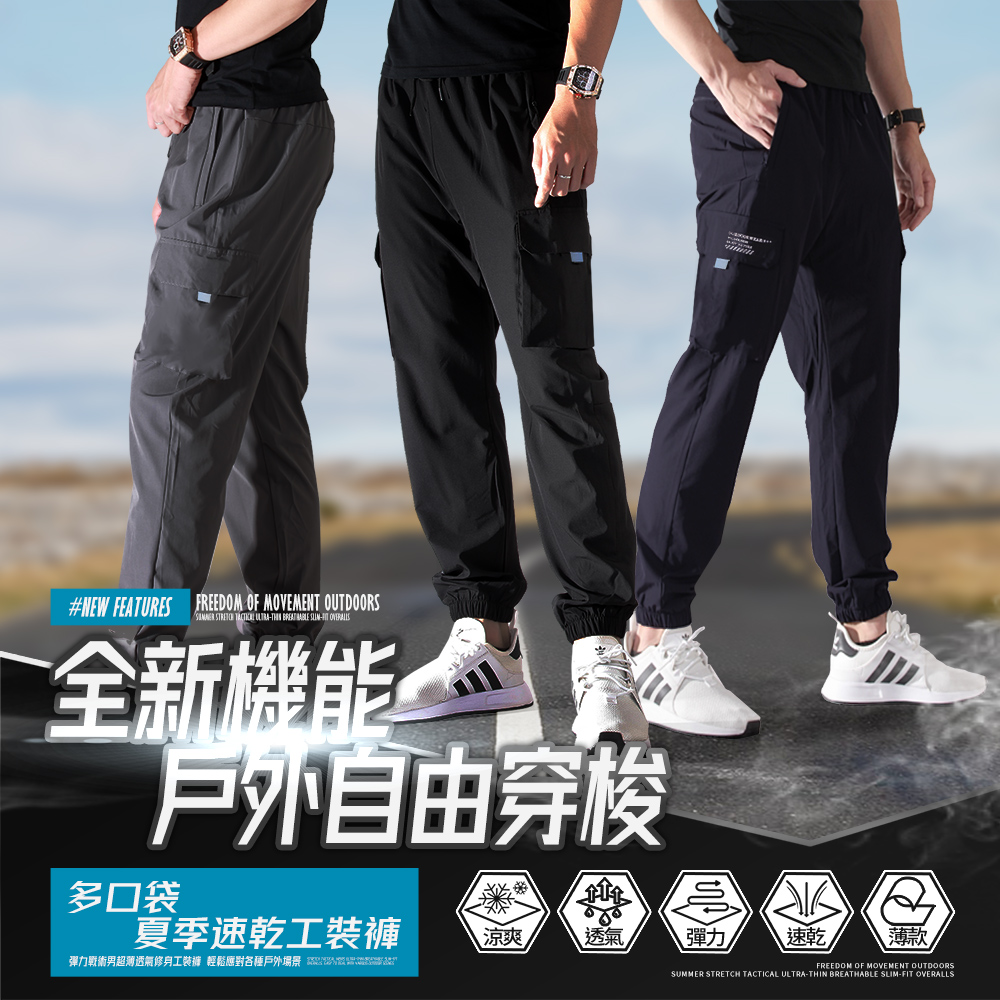 吸濕排汗速乾 降溫透氣 彈性伸縮 大口袋 薄工作長褲