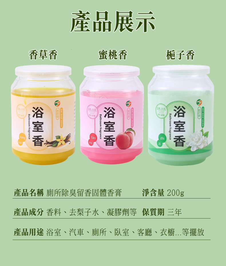 廁所除臭去異味持久留香固體香薰香膏罐(3款)