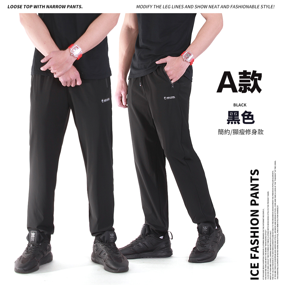瞬涼降溫 冰絲涼感 四面彈力 休閒縮口運動褲 長褲 短褲#0753.0751.0651