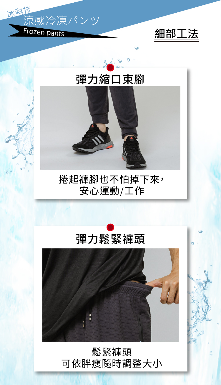 瞬涼降溫 冰絲涼感 四面彈力 休閒縮口運動褲 長褲 短褲#0753.0751.0651