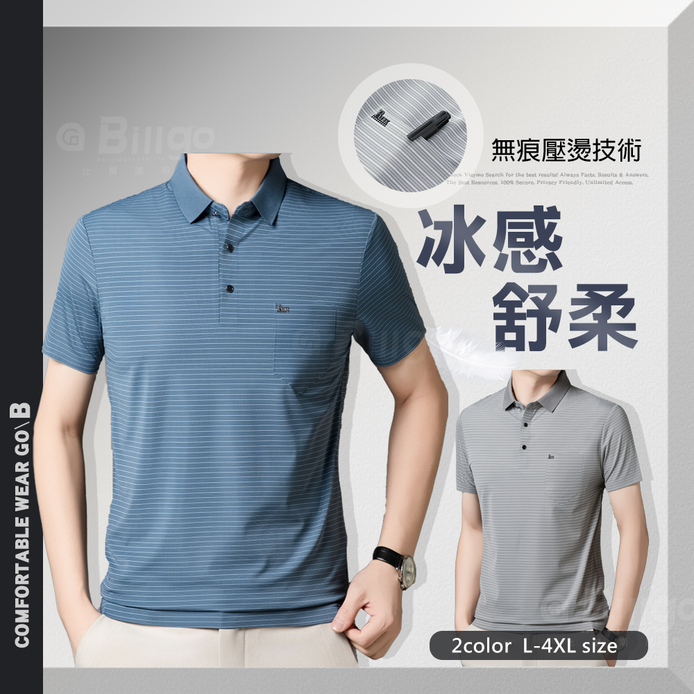 冰感細條紋口袋短袖無痕POLO衫