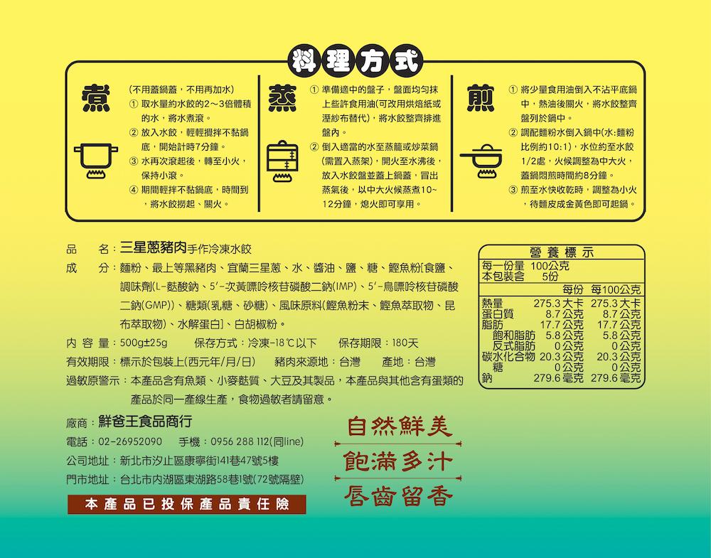 【鮮爸王】手工豬肉水餃(高麗菜/韭菜/三星蔥)(600g)