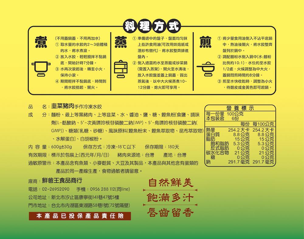 【鮮爸王】手工豬肉水餃(高麗菜/韭菜/三星蔥)(600g)