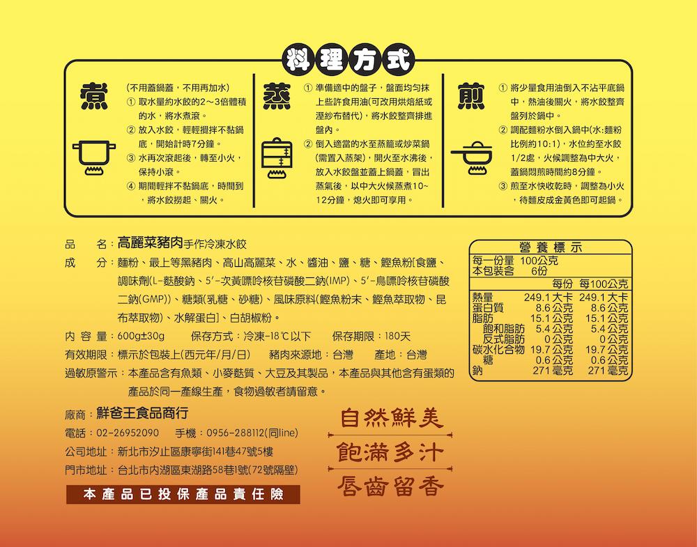 【鮮爸王】手工豬肉水餃(高麗菜/韭菜/三星蔥)(600g)