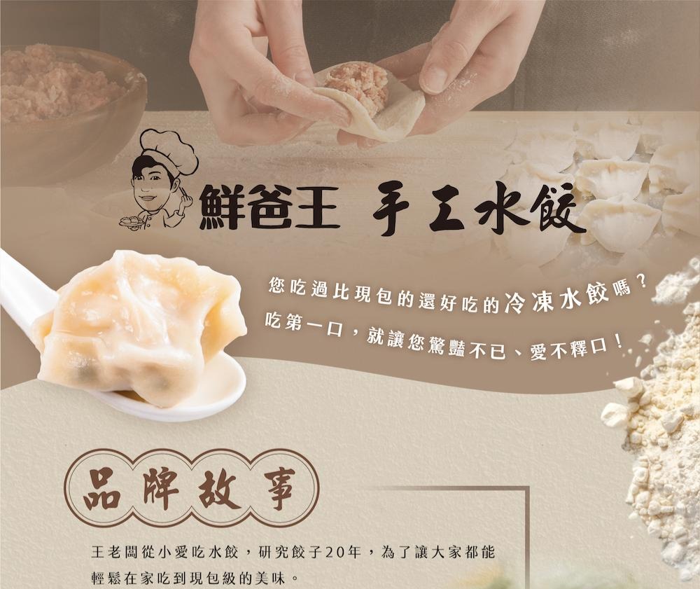 【鮮爸王】手工豬肉水餃(高麗菜/韭菜/三星蔥)(600g)