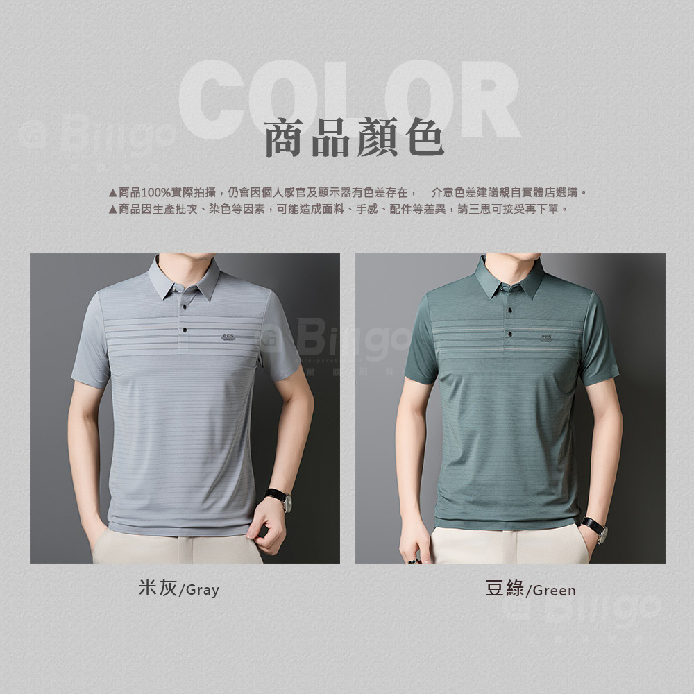 涼感橫條字母短袖POLO衫