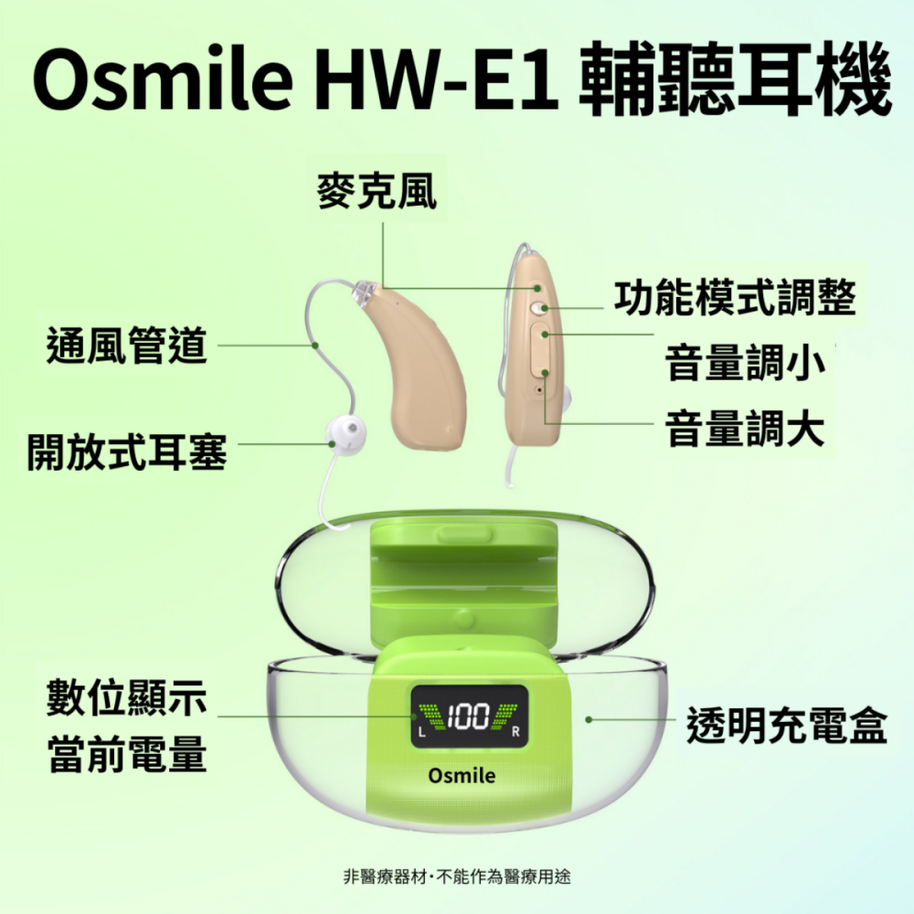 Osmile HW-E1 銀髮 輔聽耳機 RZ (福利機) 