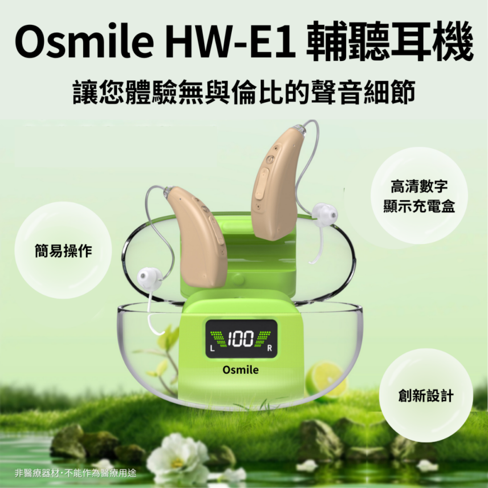 Osmile HW-E1 銀髮 輔聽耳機 RZ (福利機) 