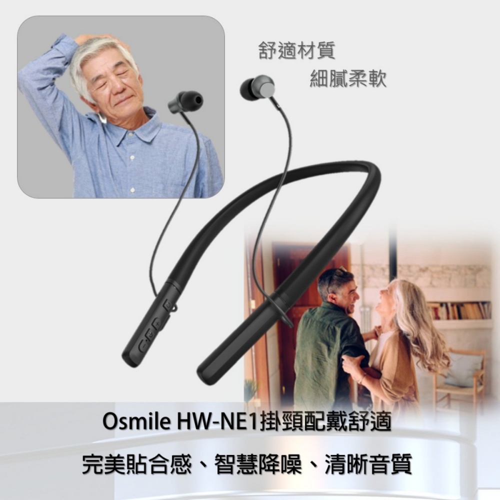 Osmile HW-NE1掛頸式輔聽耳機 RZ (福利機)