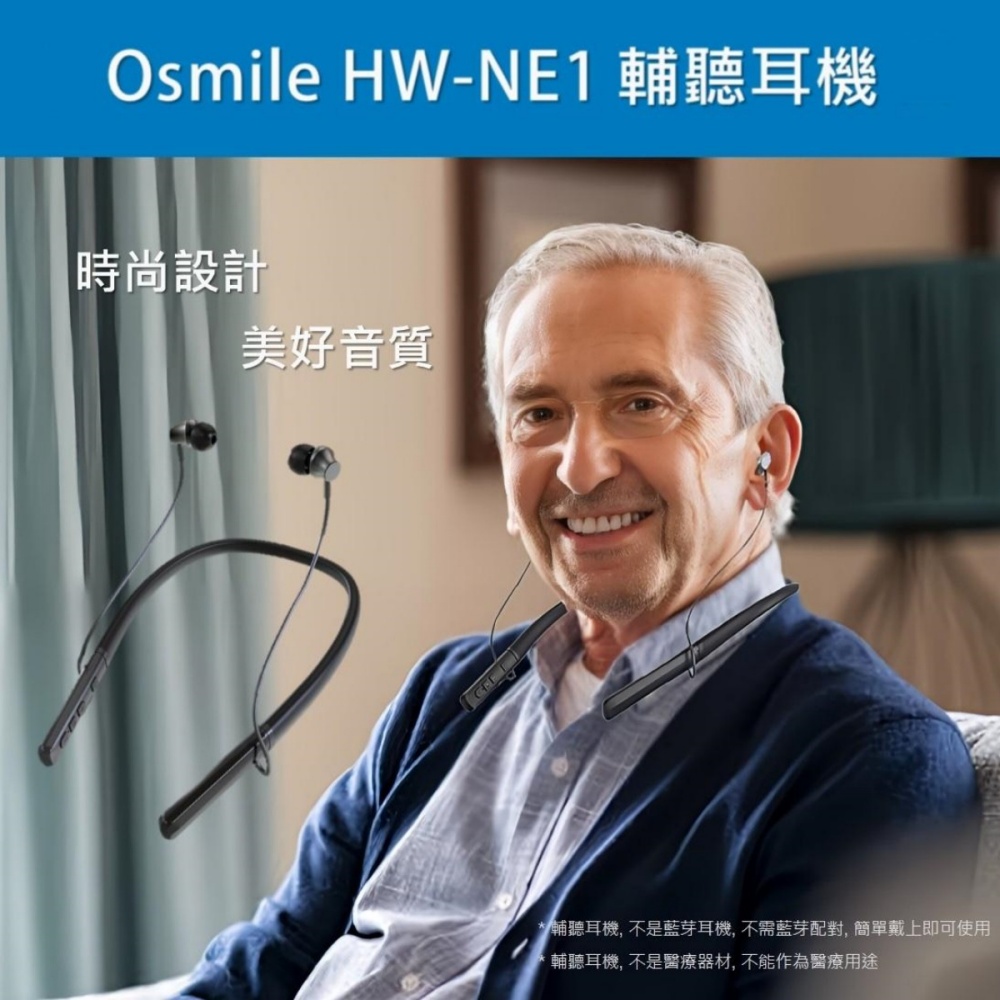 Osmile HW-NE1掛頸式輔聽耳機 RZ (福利機)