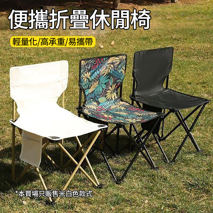 便攜折疊式戶外靠背椅子