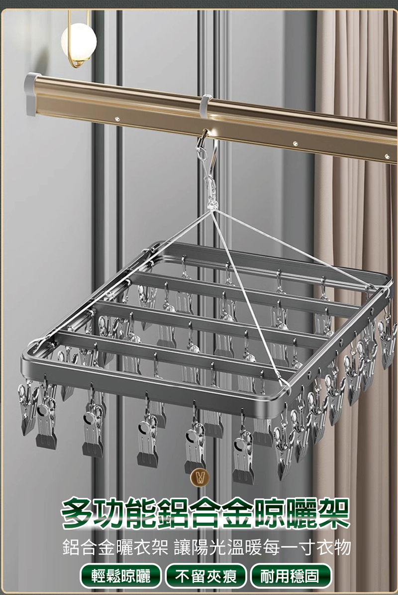 【APEX】多功能鋁合金晾曬架36夾