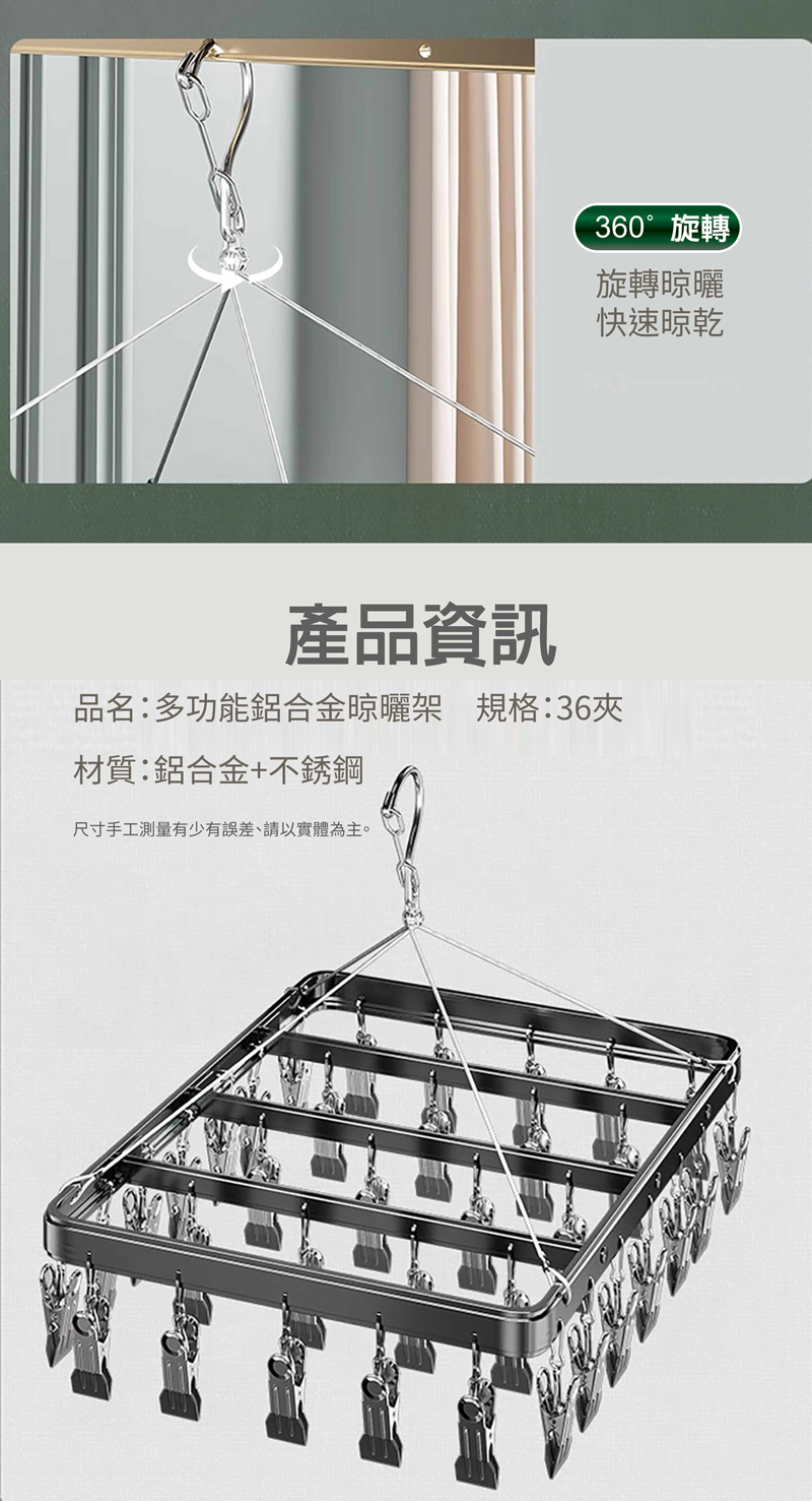 【APEX】多功能鋁合金晾曬架36夾