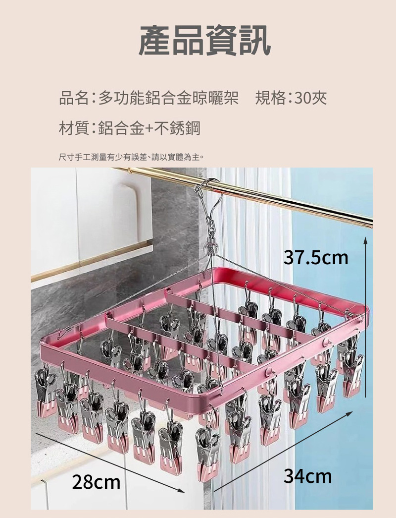 【APEX】多功能鋁合金晾曬架30夾