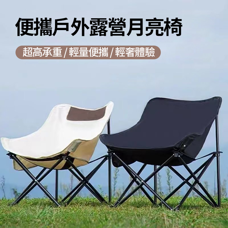 便攜戶外露營折疊月亮椅