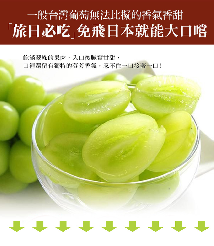 【築地一番鮮】日本空運無籽麝香葡萄禮盒(350g/串)