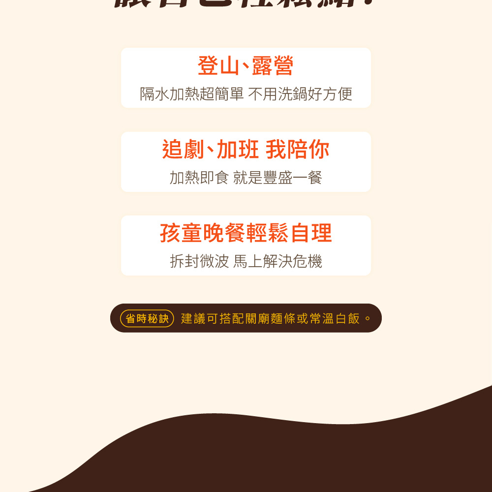 【快饗食刻】超好吃肉燥常溫料理包(200g)