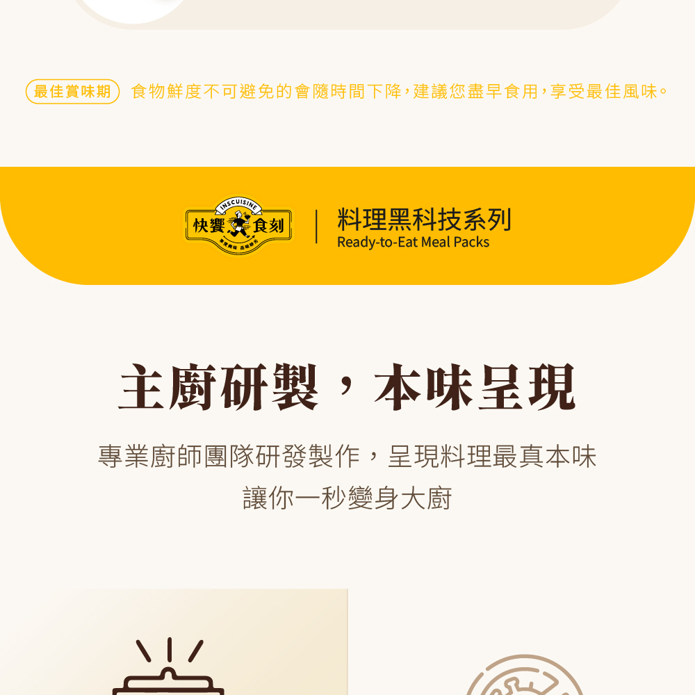 【快饗食刻】超好吃肉燥常溫料理包(200g)