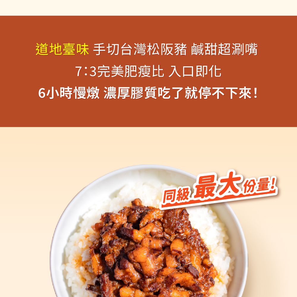 【快饗食刻】超好吃肉燥常溫料理包(200g)