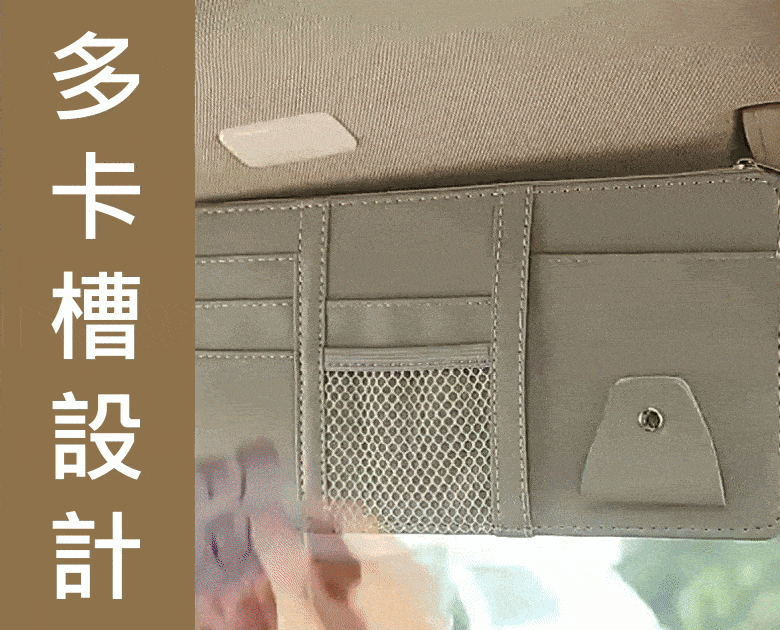 汽車皮革拉鍊多層遮陽板收納袋