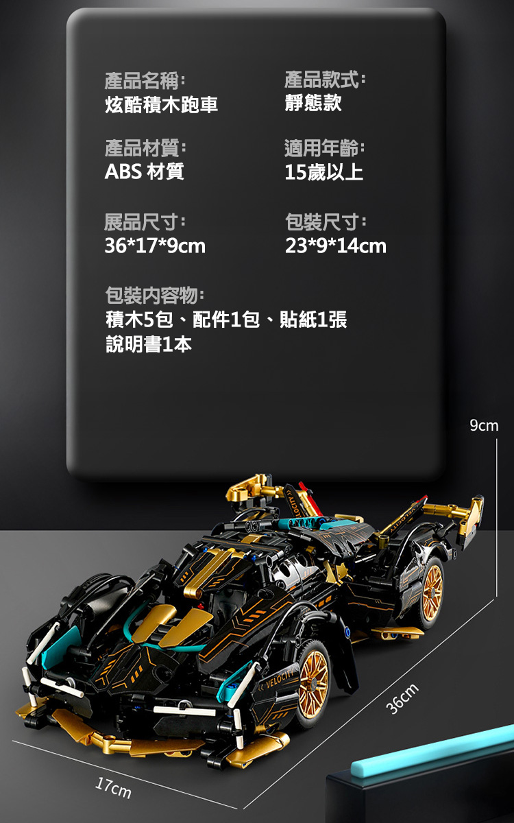 V12黑武士蘭博基尼積木賽車