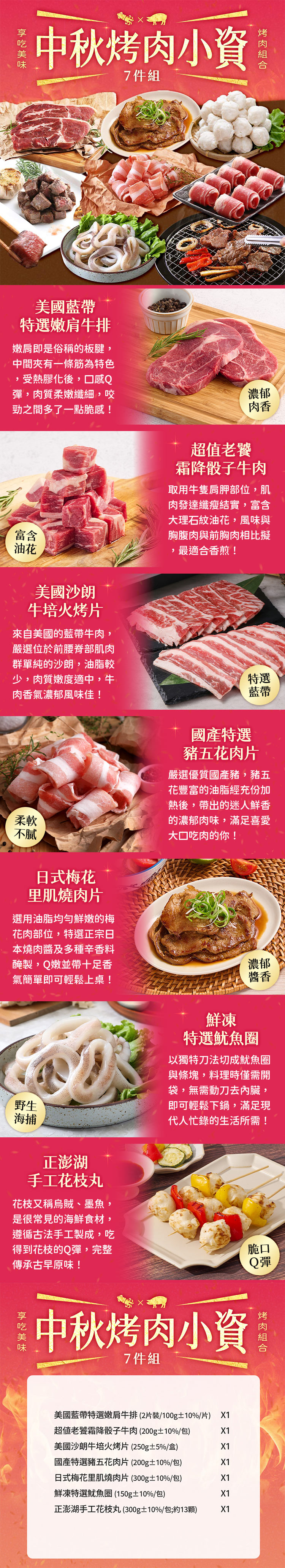 【享吃美味】2025中秋烤肉小資海陸7件組(約2-4人/份) 燒烤 BBQ 烤肉組 肉品 烤肉食材 牛排