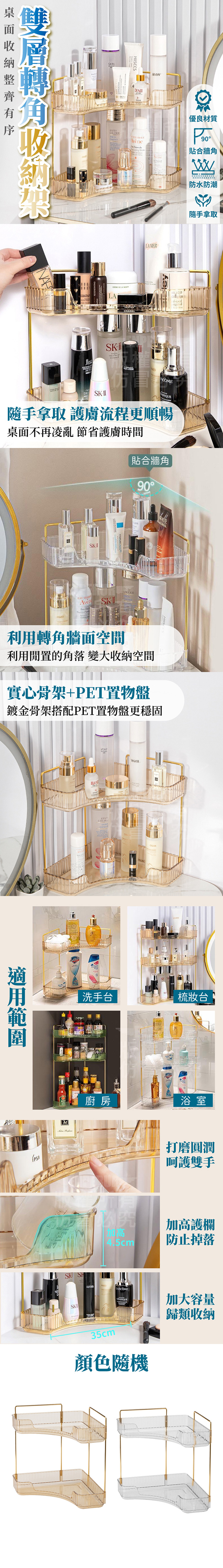 三角輕奢美妝收納架 角落置物 臥室衛浴兩用