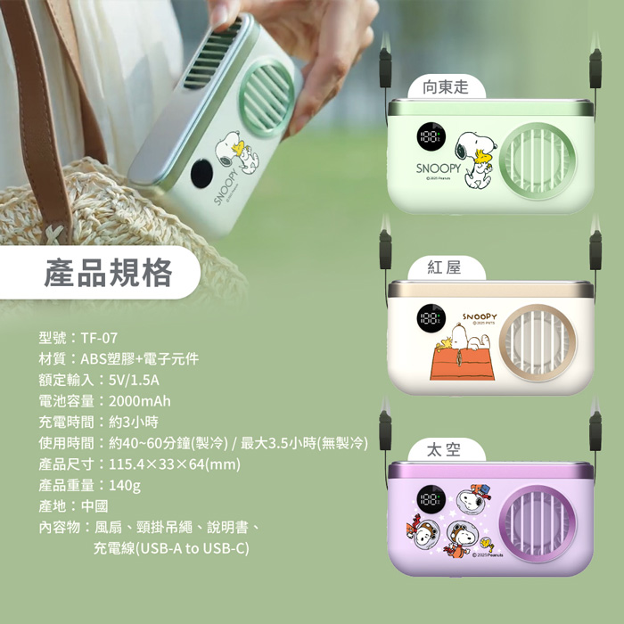 【正版授權】史努比/迪士尼 冰鎮頸掛上吹風扇