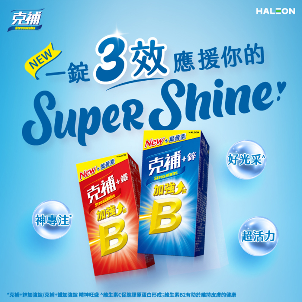 【克補】B群+鋅加強錠禮盒. B群+鐵加強錠禮盒  共180錠