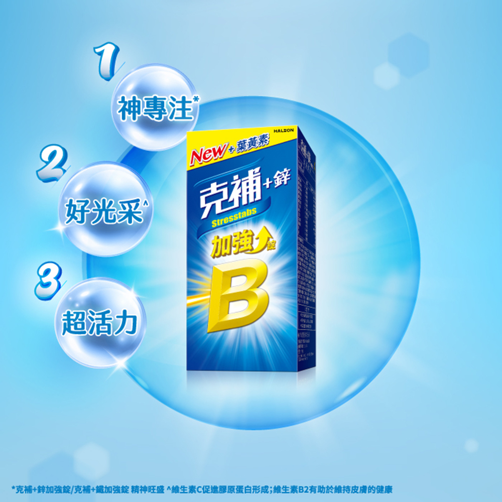 【克補】B群+鋅加強錠禮盒. B群+鐵加強錠禮盒  共180錠