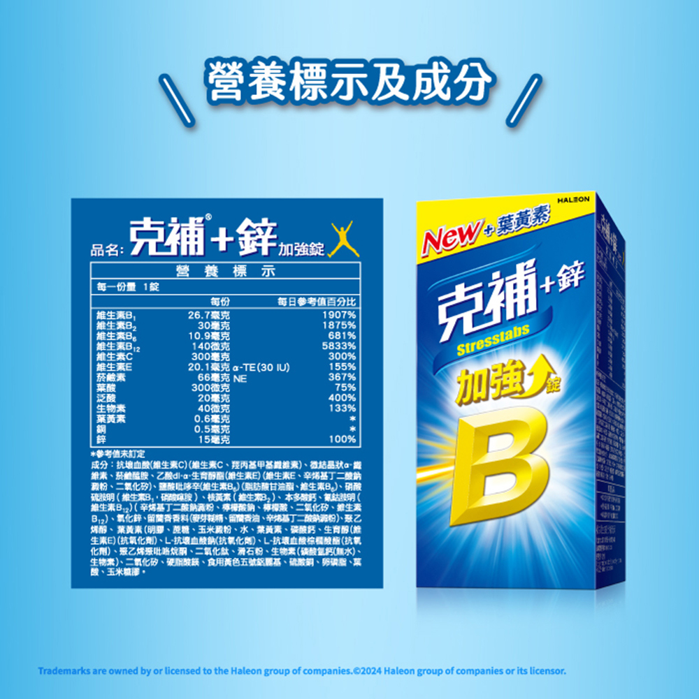 【克補】B群+鋅加強錠禮盒. B群+鐵加強錠禮盒  共180錠